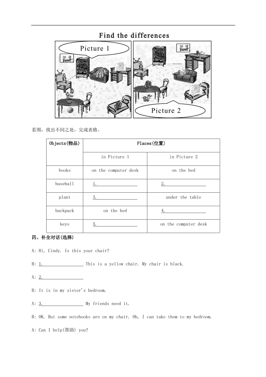 人教新目标版七年级英语上册Unit 4 Where’s my schoolbag单元语法练习及答案