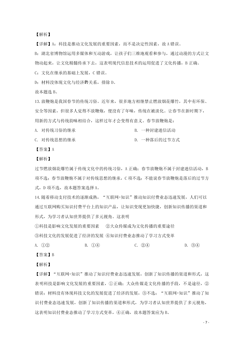 湖南省石门县二中2020学年高二政治上学期第一次月考试题（含解析）