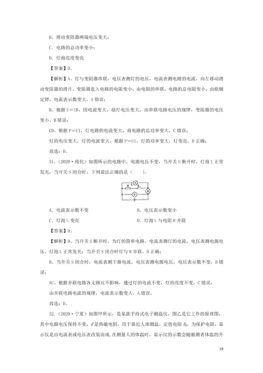 2018-2020近三年中考物理真题分类汇编16电路基本概念与电路分析（附解析）