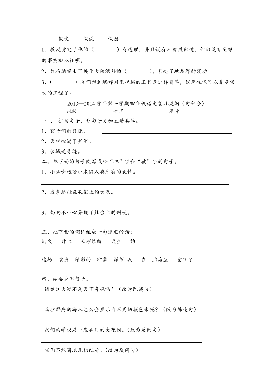 人教版四年级语文上学期期末字词复习题