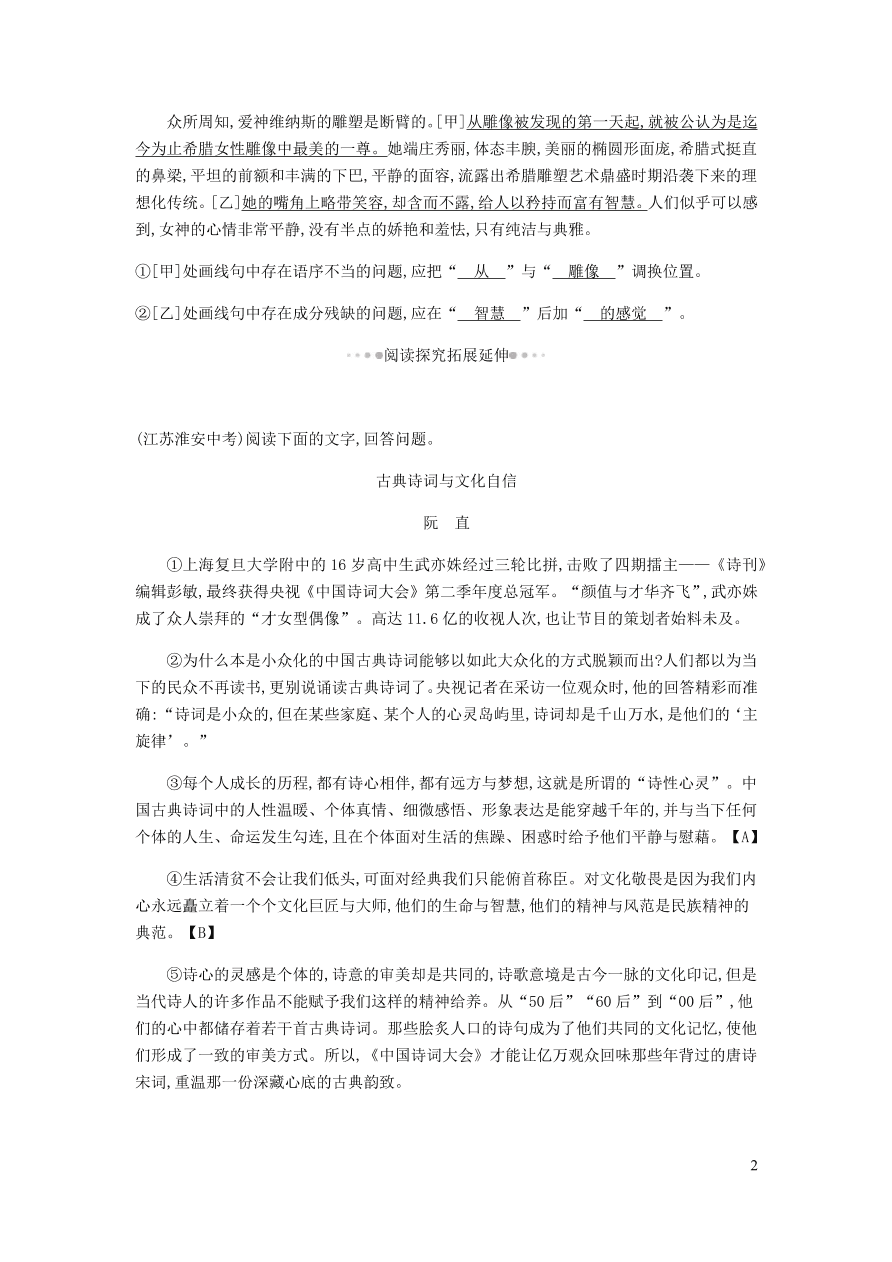 新人教版 九年级语文下册第四单元无言之美 同步练习（含答案）