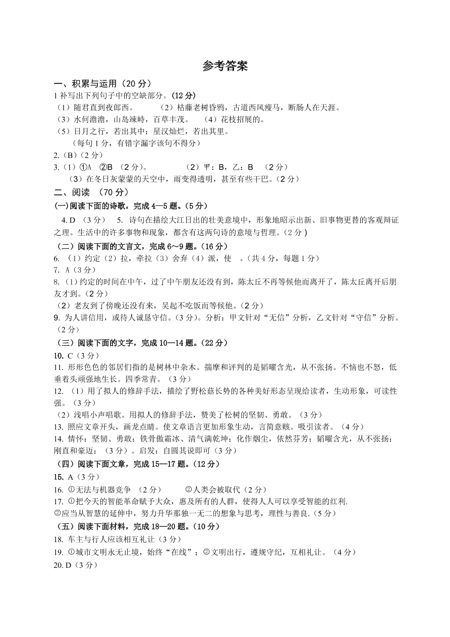 福建省三明市宁化县2020学年初一上学期月考语文试题（含答案）