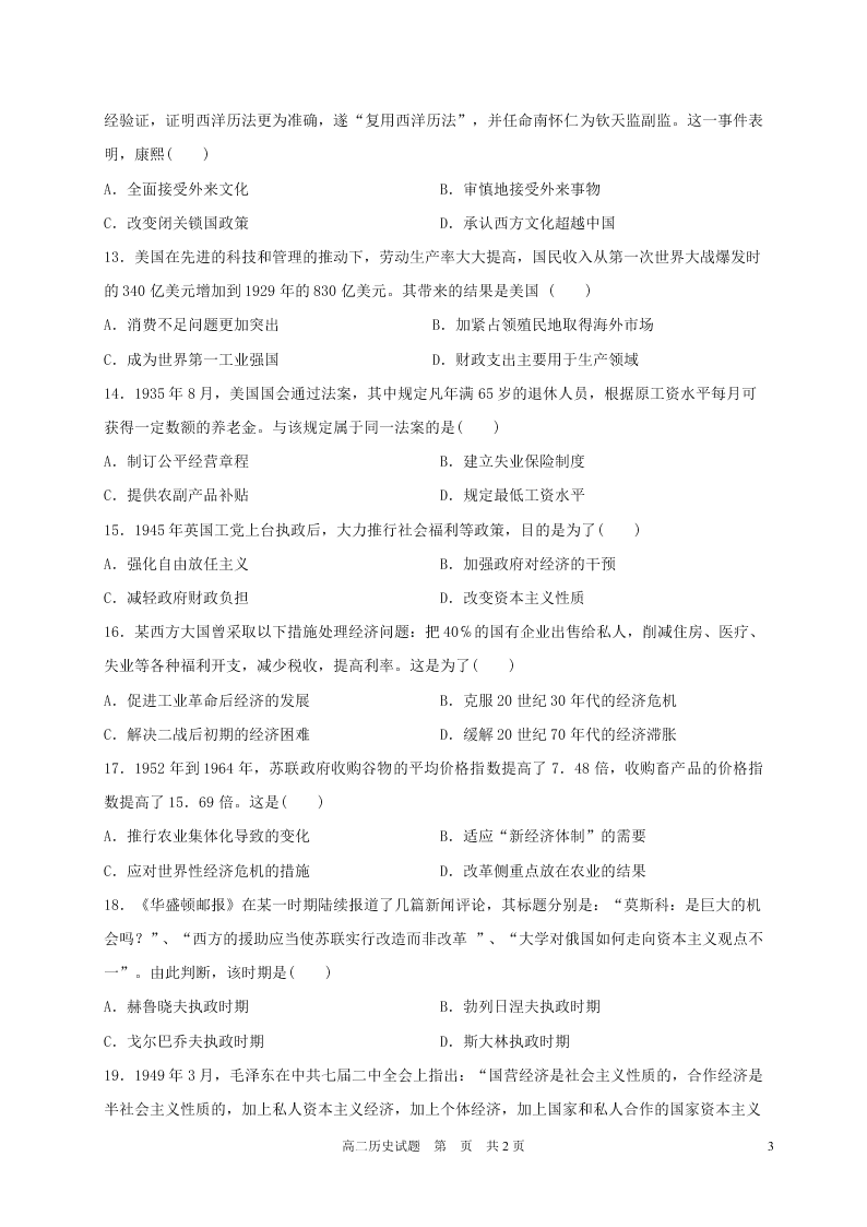 黑龙江省哈尔滨市第六中学2020-2021高二历史10月月考试题（Word版附答案）