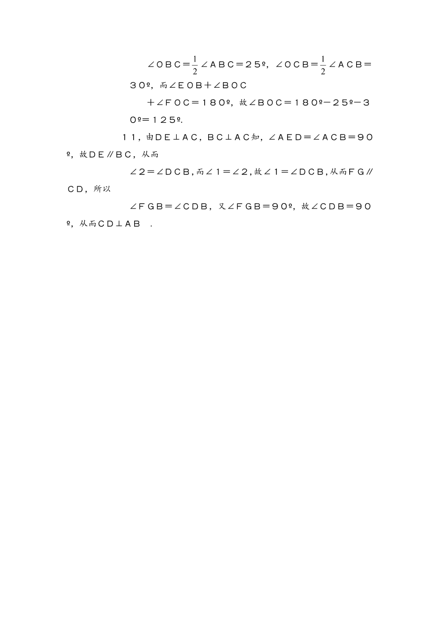 七年级数学下册《2.3平行线的特征》同步练习及答案3