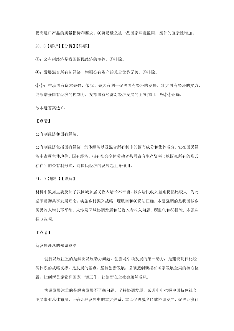 2020届浙江省金华市江南中学高三下政治周测卷2（含答案）