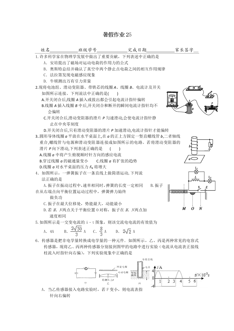 河北省武邑中学高二下学期物理暑假作业25（答案）