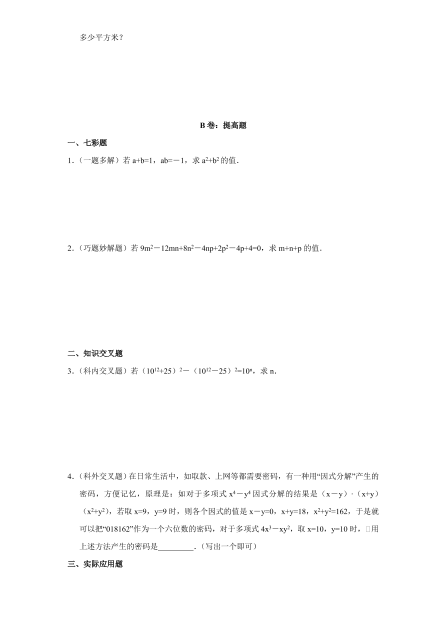 新版北师大版八年级数学下册《4.3公式法（1）》同步练习及答案