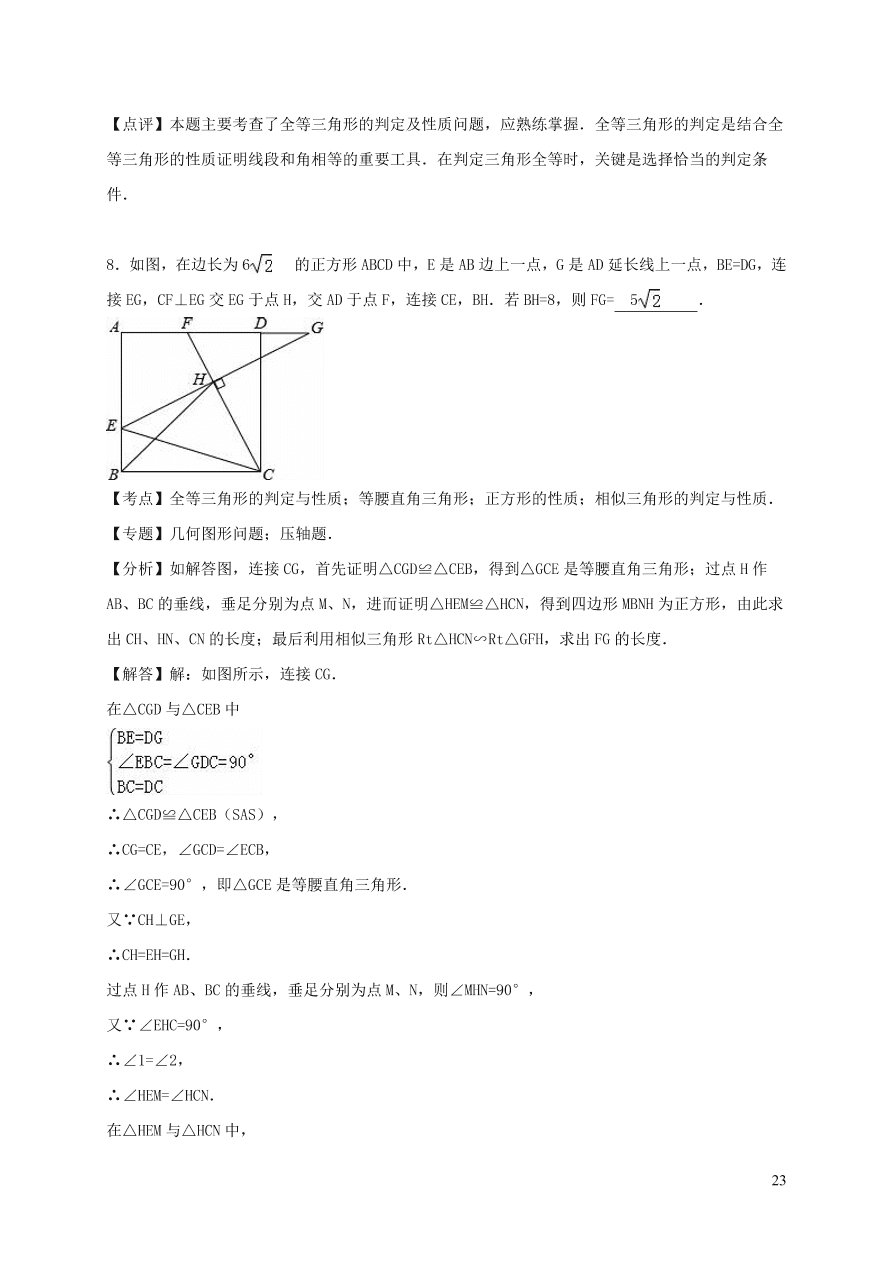 八年级数学上册第13章全等三角形13.2三角形全等的判定练习（华东师大版）