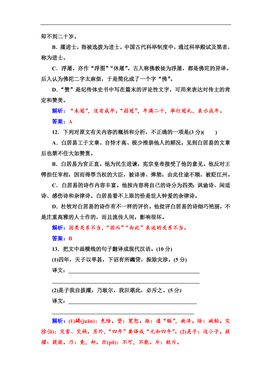 粤教版高中语文必修四第二单元质量检测卷及答案