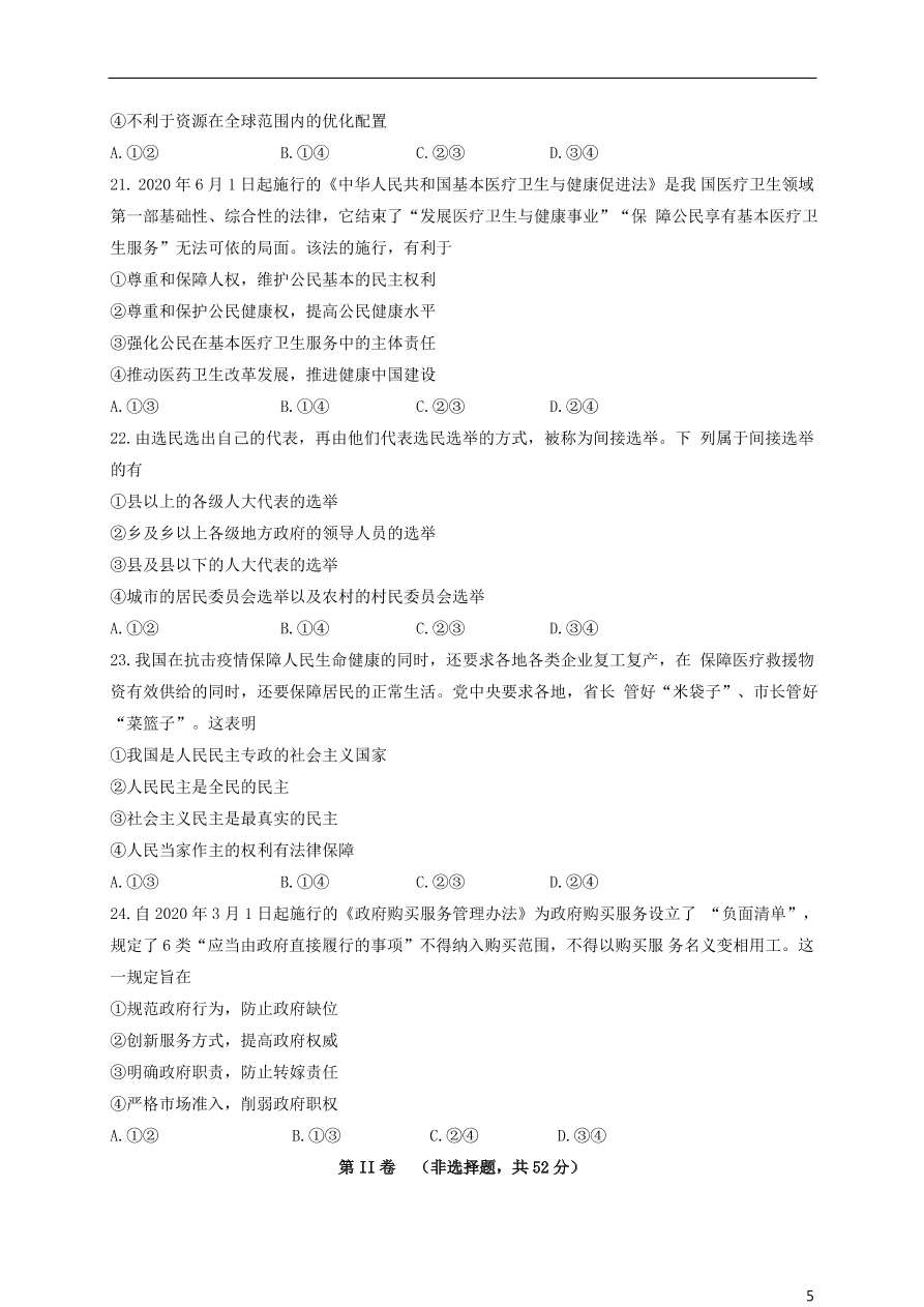 河南省郑州市第一中学2021届高三政治上学期期中试题