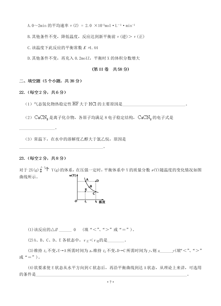 2021届河南省鹤壁高中高二上学期9月化学阶段性检测试题（无答案）