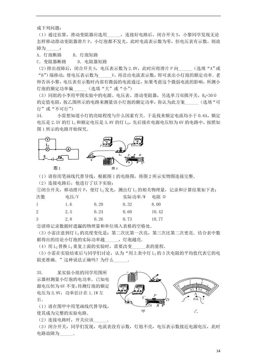 九年级中考物理复习专项练习——测量小灯泡的电功率