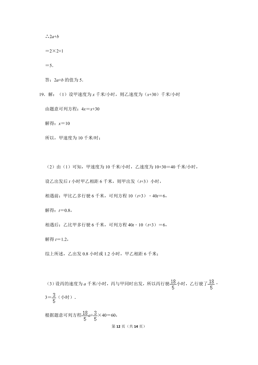 人教版数学七年级上册期中考试综合训练（三）