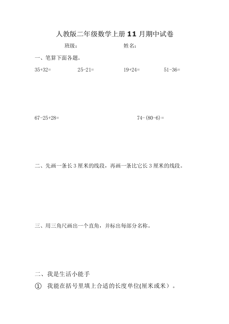 人教版二年级数学上册11月期中试卷