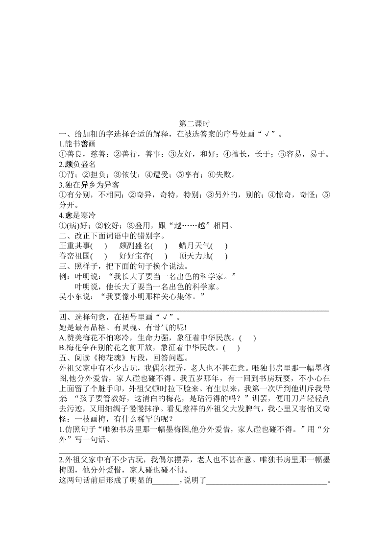 五年级语文下册4梅花魂课堂练习题及答案