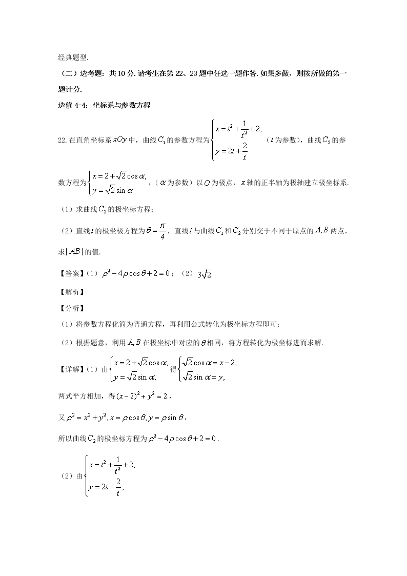 广东省清远市2020届高三数学（文）上学期期末试题（Word版附解析）