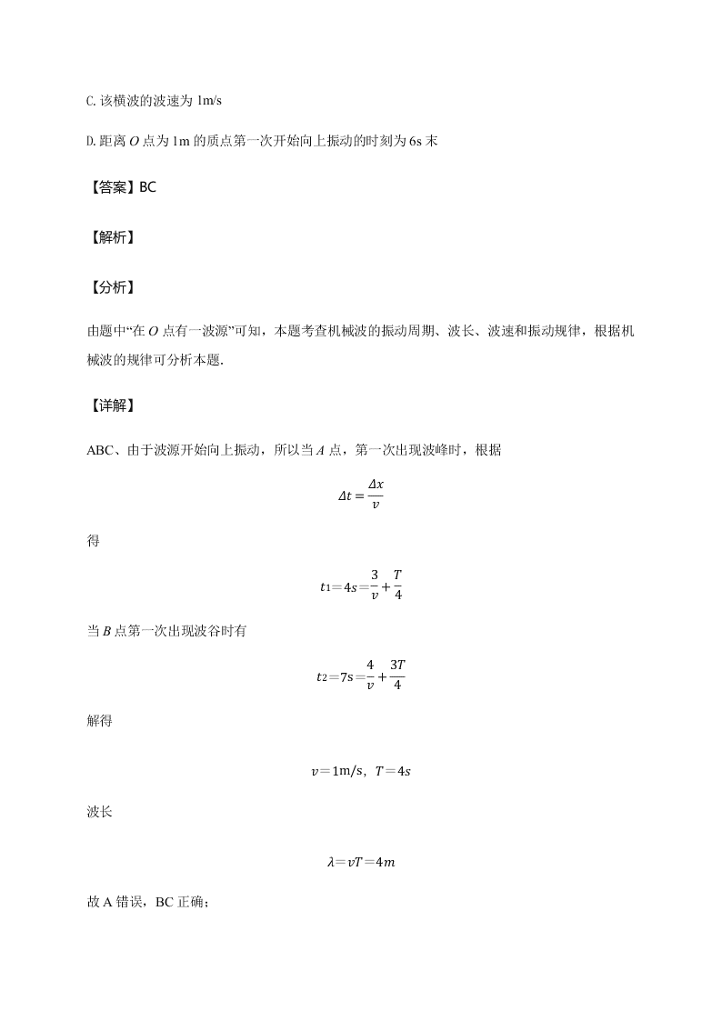 人教版高二物理暑假专练：机械波（word版含答案）