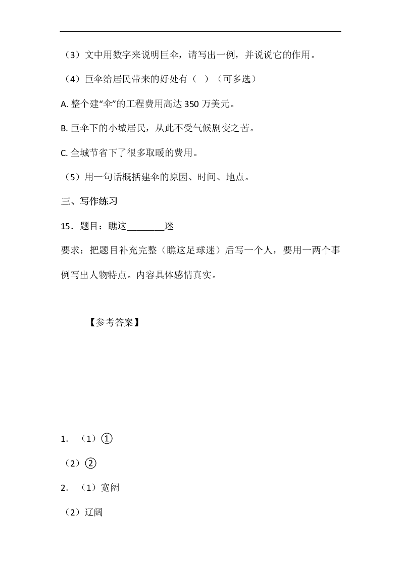 2020年新部编版四年级语文上册第二单元单元检测卷四