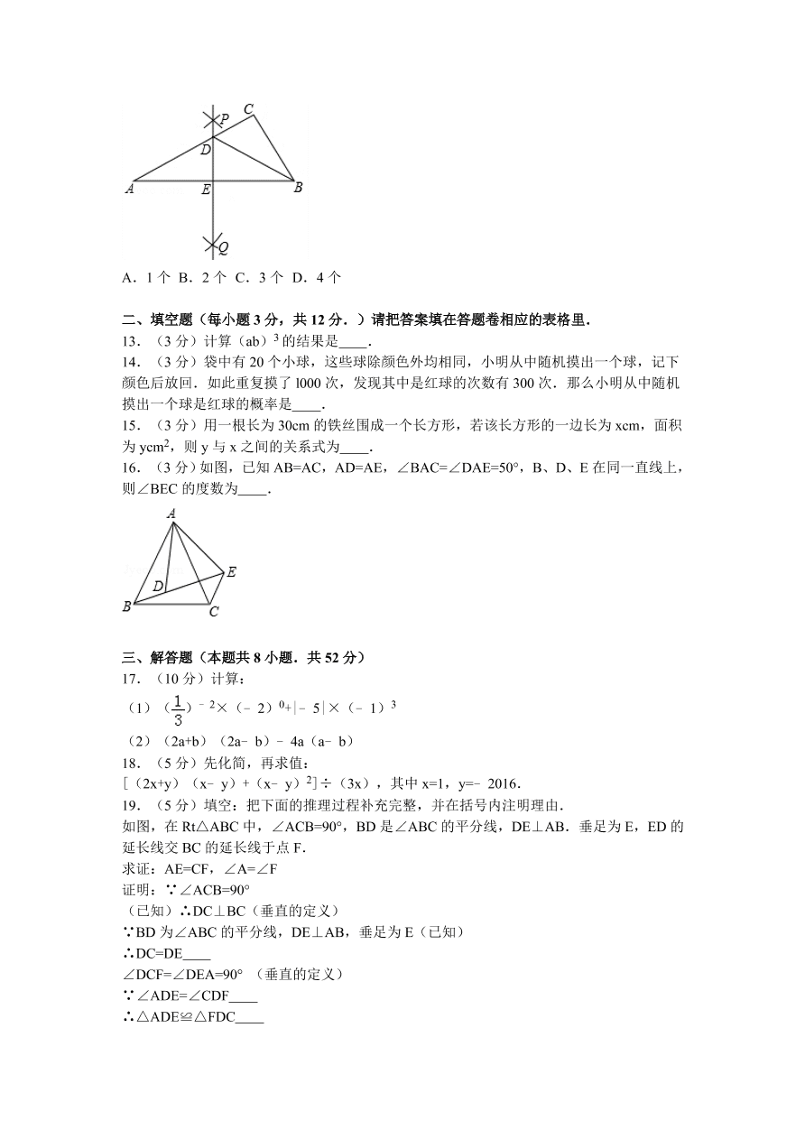 广东省深圳市龙华新区七年级（下）期末数学试卷