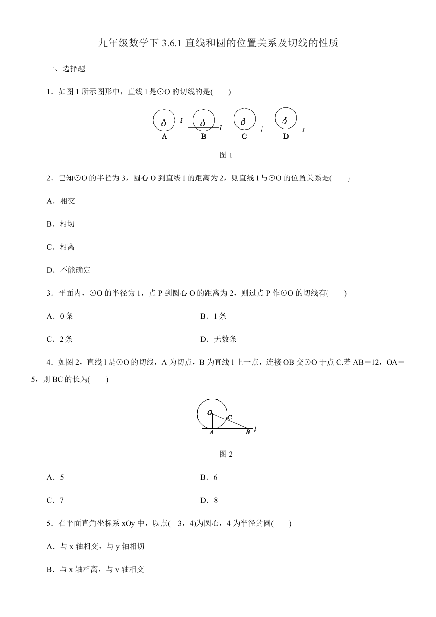 北师大版九年级数学下册 3.6.1直线和圆的位置关系及切线的性质同步练习（含答案）