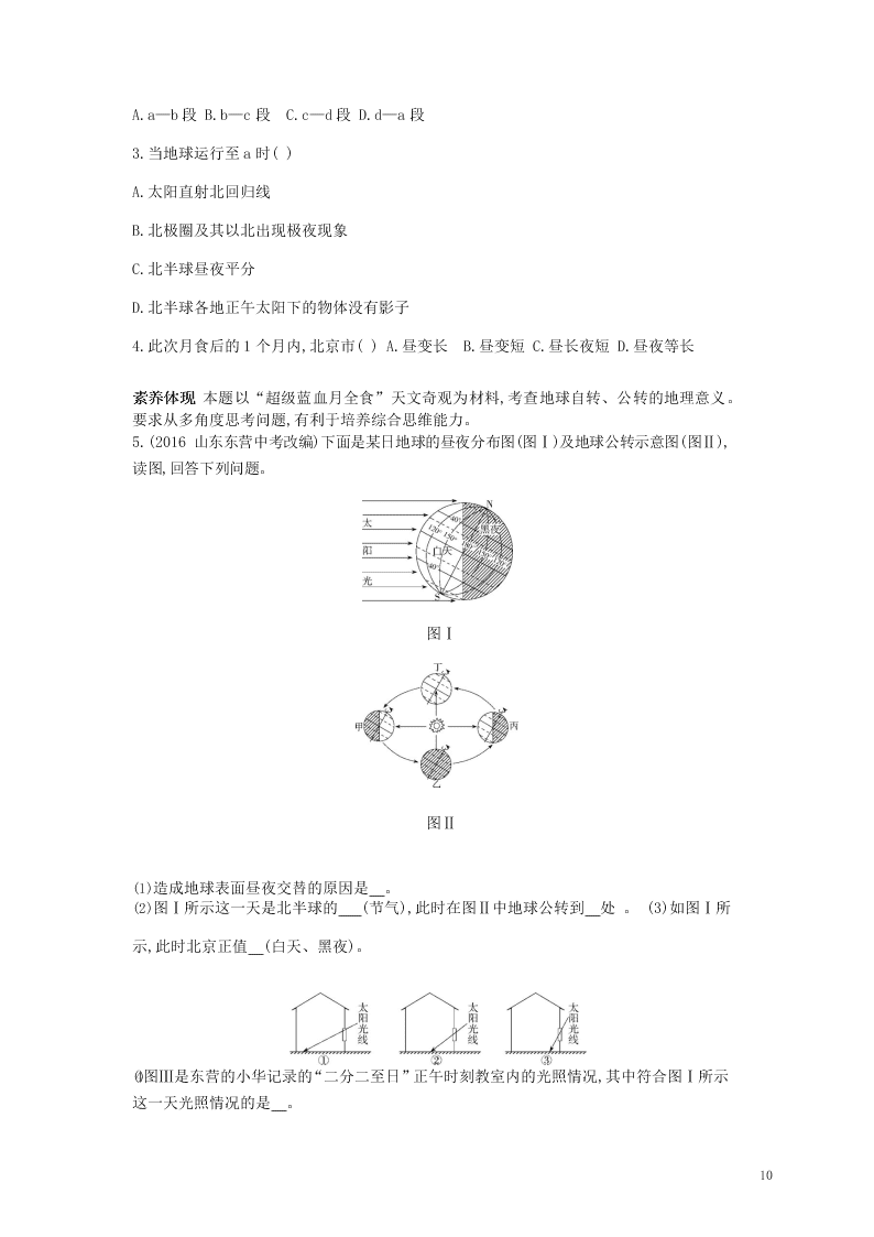 七年级地理上册第一章地球和地图第二节地球的运动资源拓展试题（附解析新人教版）