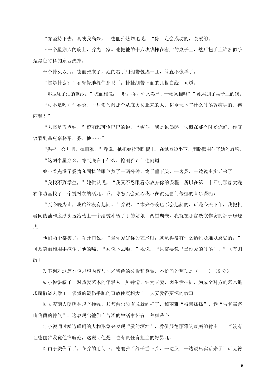 云南省大姚一中2021届高三语文上学期10月模考题（二）