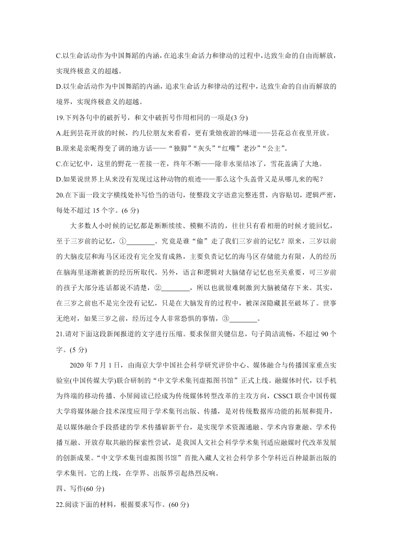 河南省2021届高三语文10月联考试题（Word版附答案）