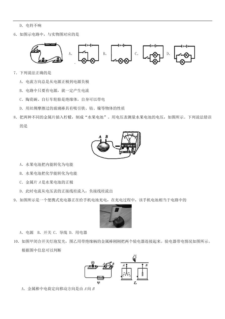 九年级中考物理专题复习练习卷——电路的基本概念