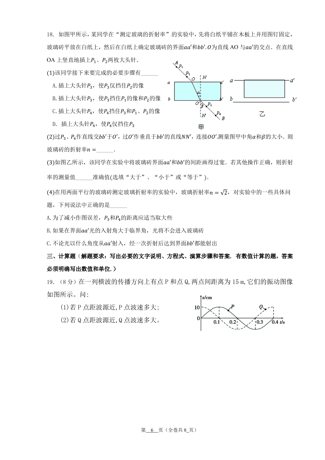 北京市八一中学2019~2020学年度高二下物理期末试题（机械波、光、原）（PDF 含答案）