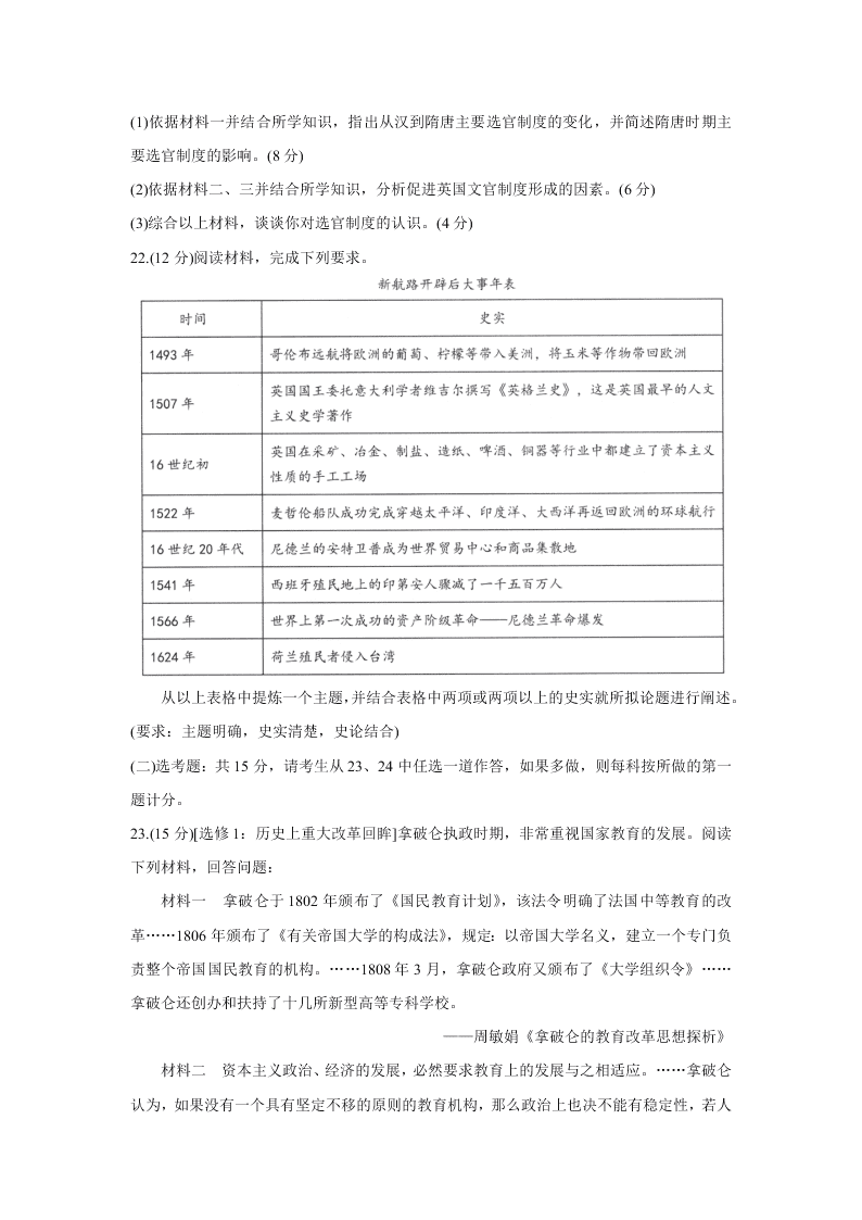 广东省珠海市2019-2020高二历史下学期期末试题（Word版附答案）