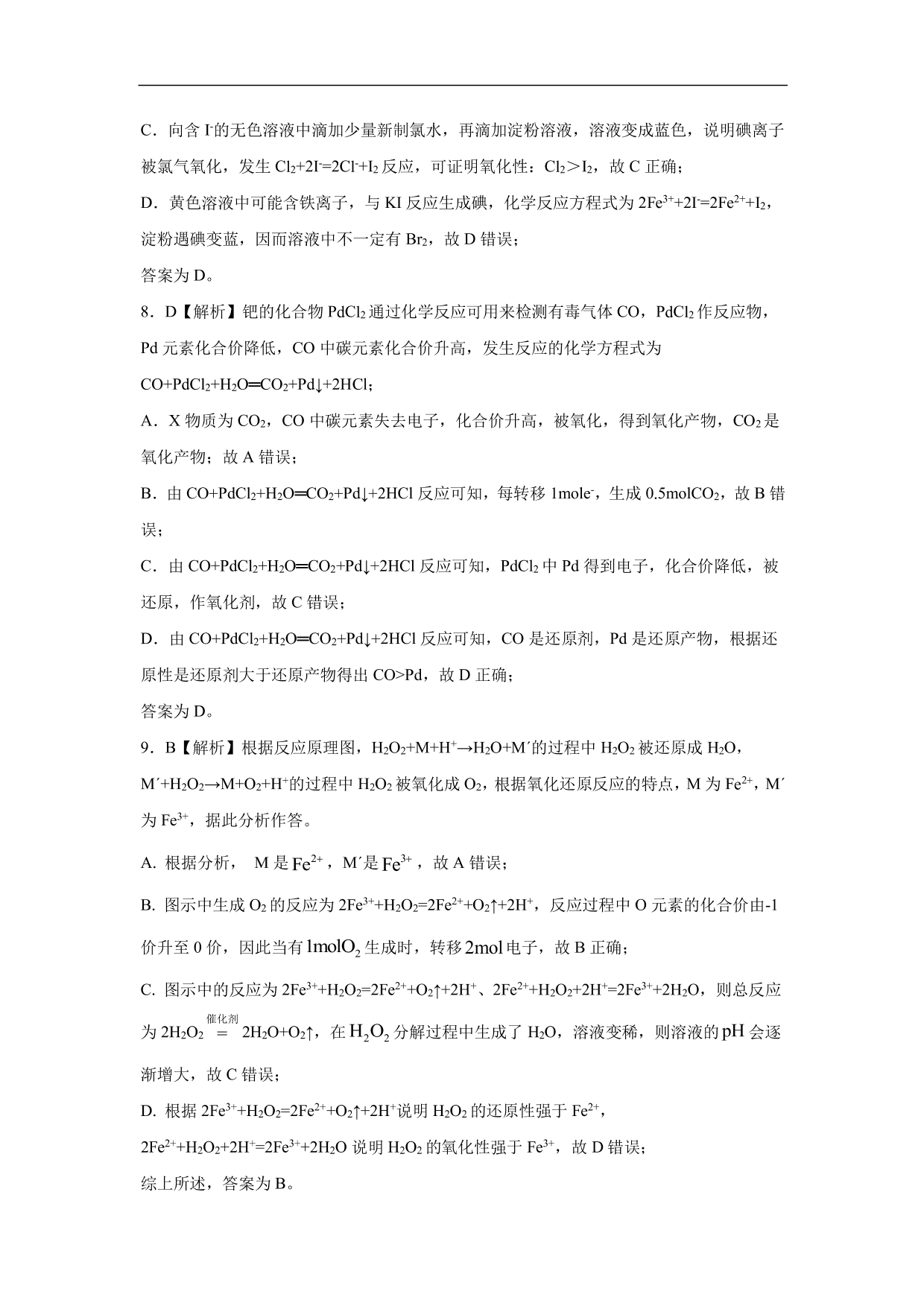 2020-2021年高考化学一轮复习第二单元 化学物质的变化测试题（含答案）