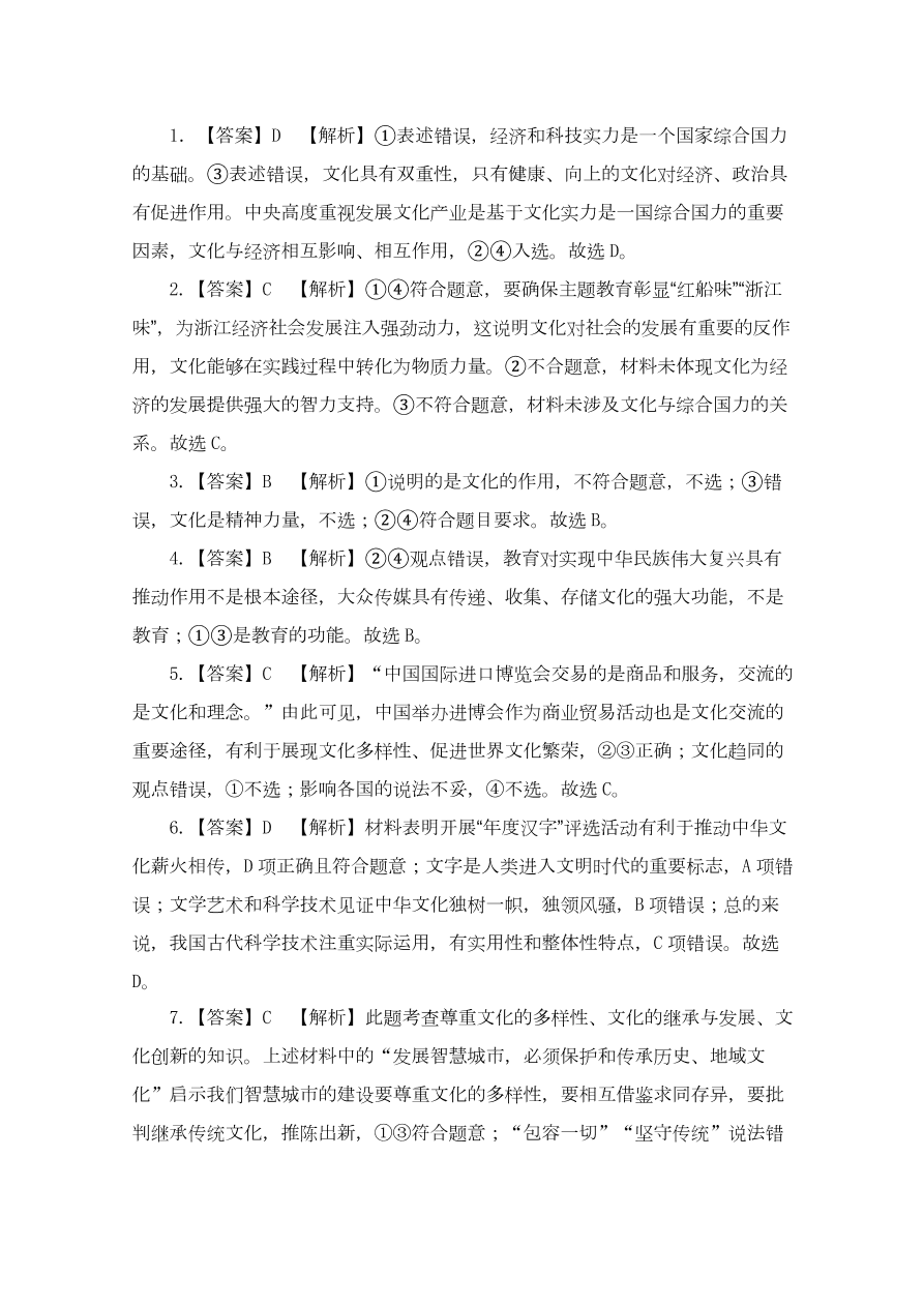 江西省九江五校2020-2021高二政治上学期期中联考试卷（Word版附答案）