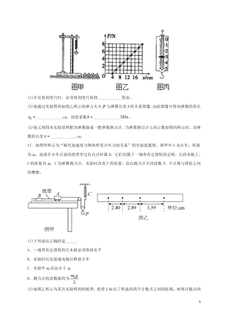 江苏省淮安市涟水县第一中学2021届高三物理10月月考试题（含答案）