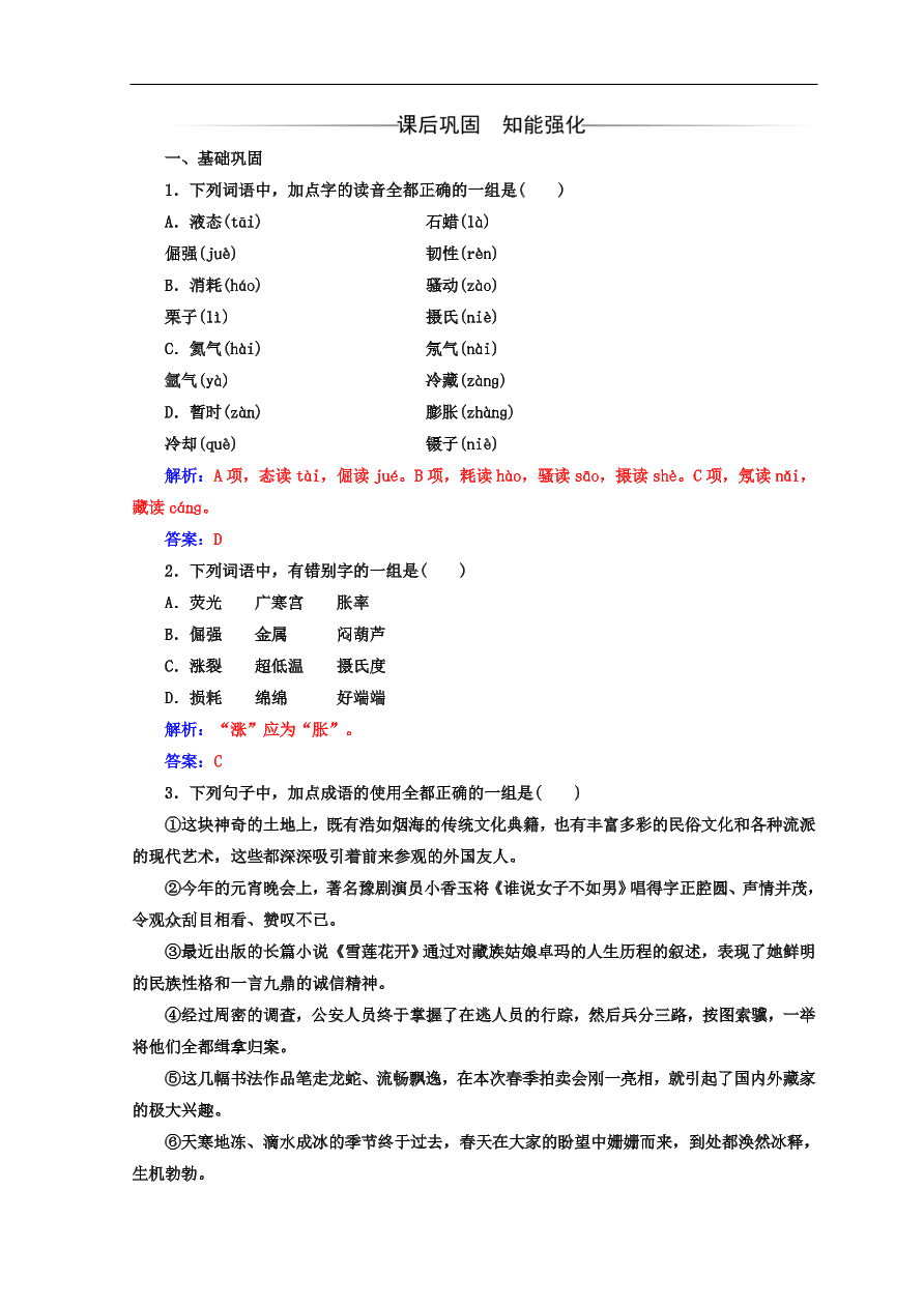 粤教版高中语文必修三第二单元第5课《奇妙的超低温世界》同步练习及答案