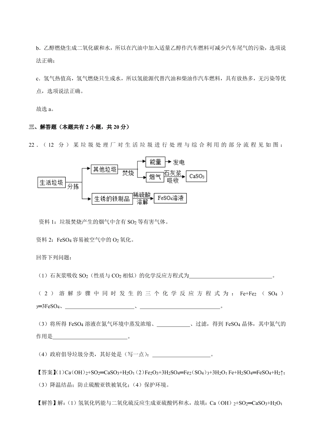 2020-2021年新高一开学考化学试卷含解析（一）