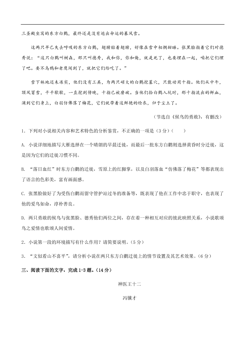 高考语文一轮单元复习卷 第八单元 文学类文本阅读（小说）B卷（含答案）