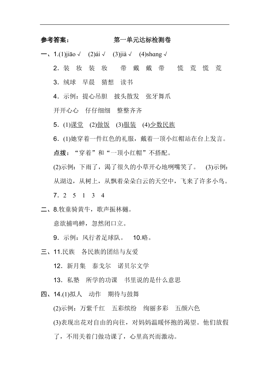 部编版三年级语文上册第一单元《学校生活》达标检测卷及答案1