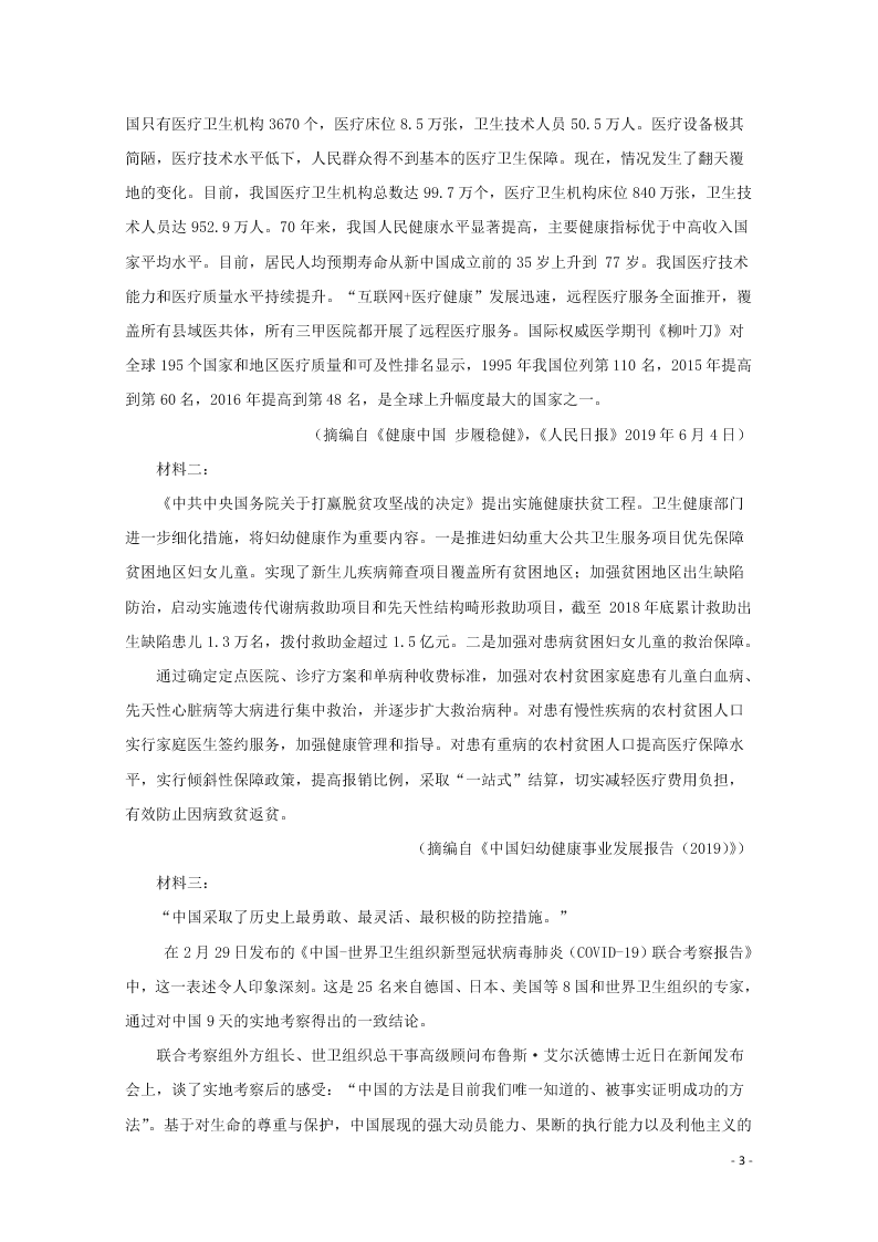 江苏省无锡市新吴区梅村高级中学2021届高三语文上学期期初检测试题（含答案）