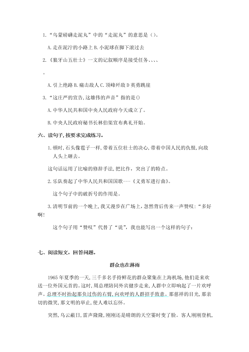 部编版六年级语文上册第二单元语文园地二课时练习题