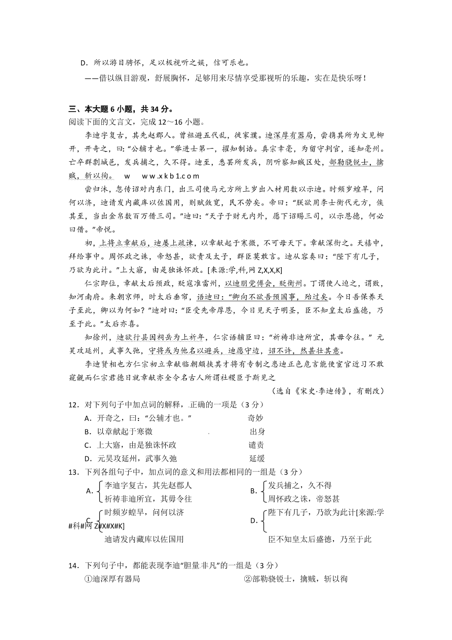 广东省实验中学高一语文上册期末试卷及答案   