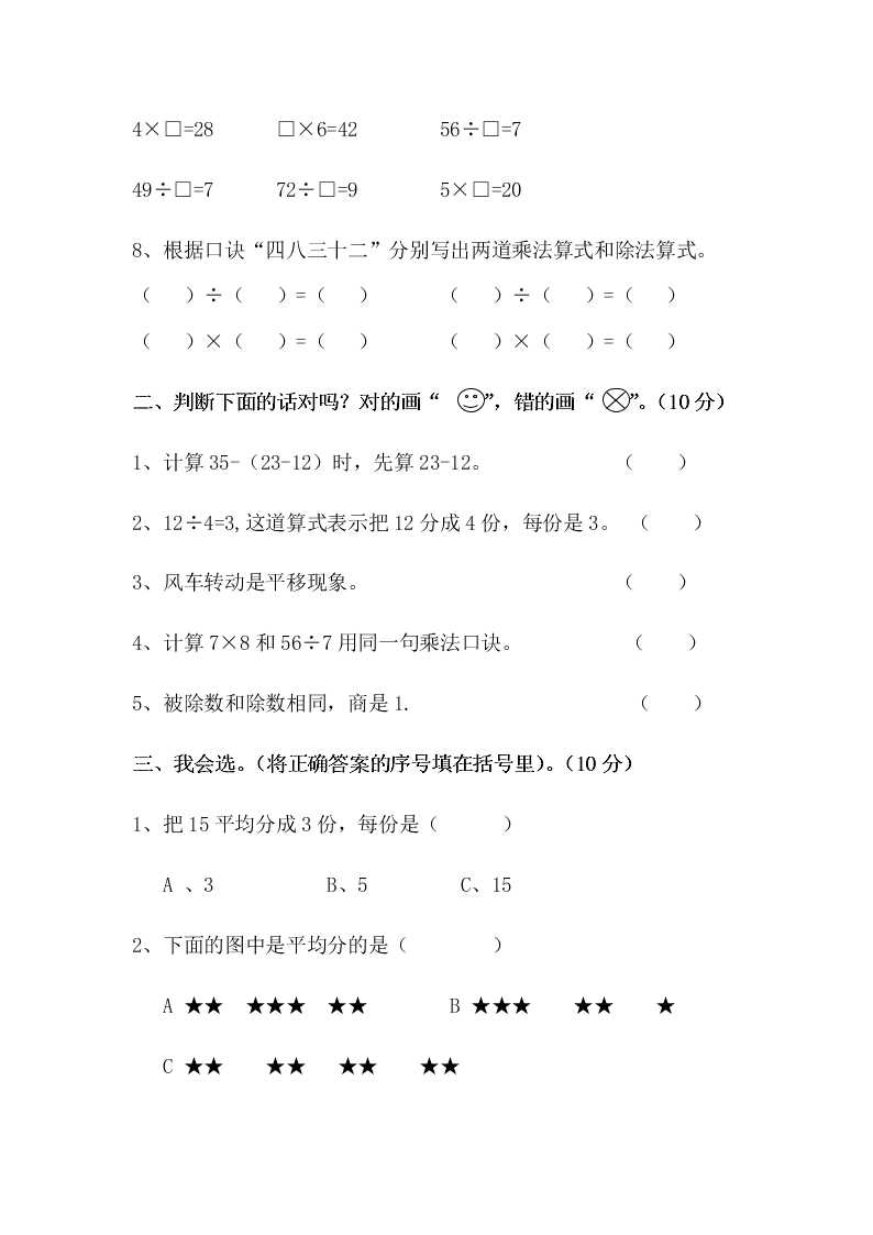 人教版小学二年级数学下册期中试卷