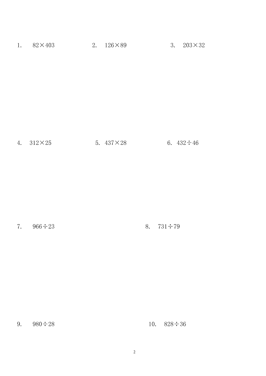 小学四年级数学上册《竖式计算》专项练习题