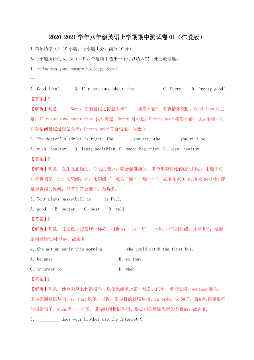 2020-2021仁爱版八年级英语上学期期中测试卷01（附解析）