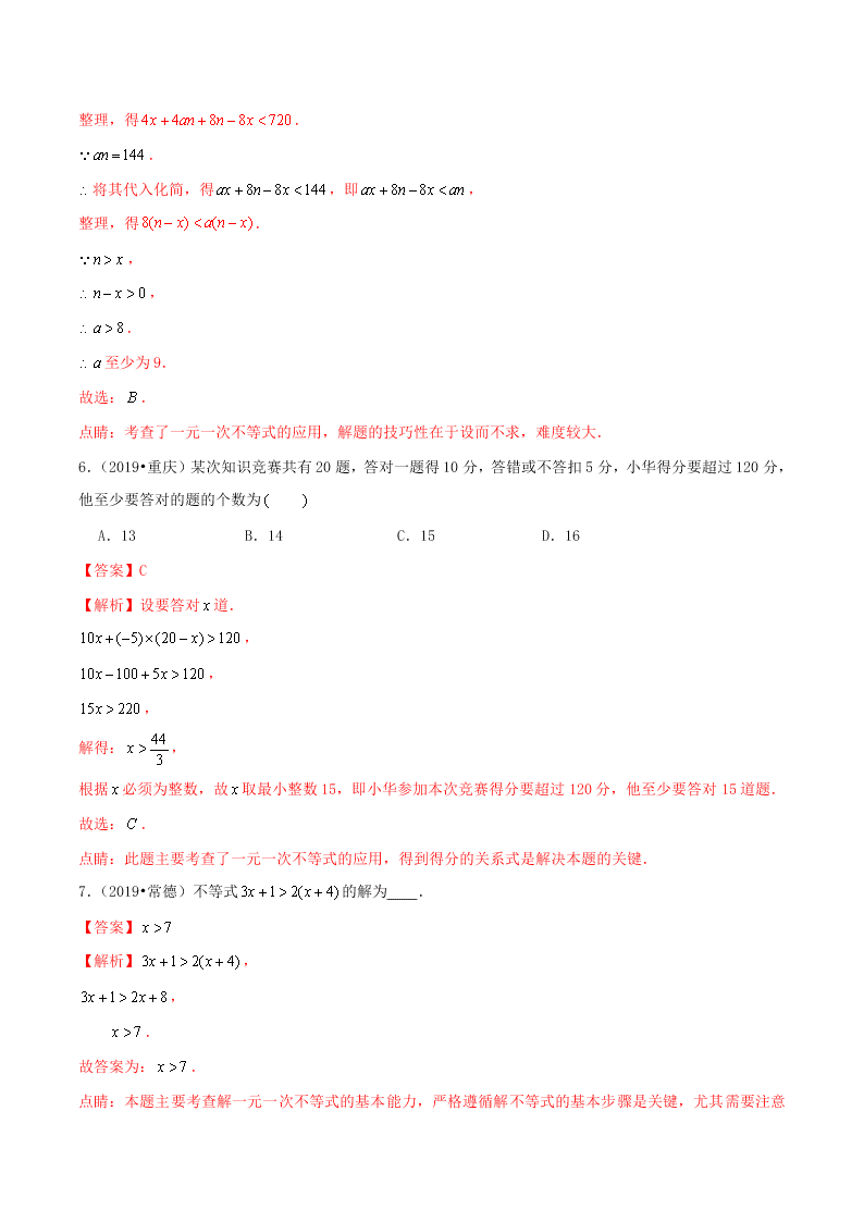 2020中考数学压轴题揭秘专题04不等式与不等式组试题（附答案）