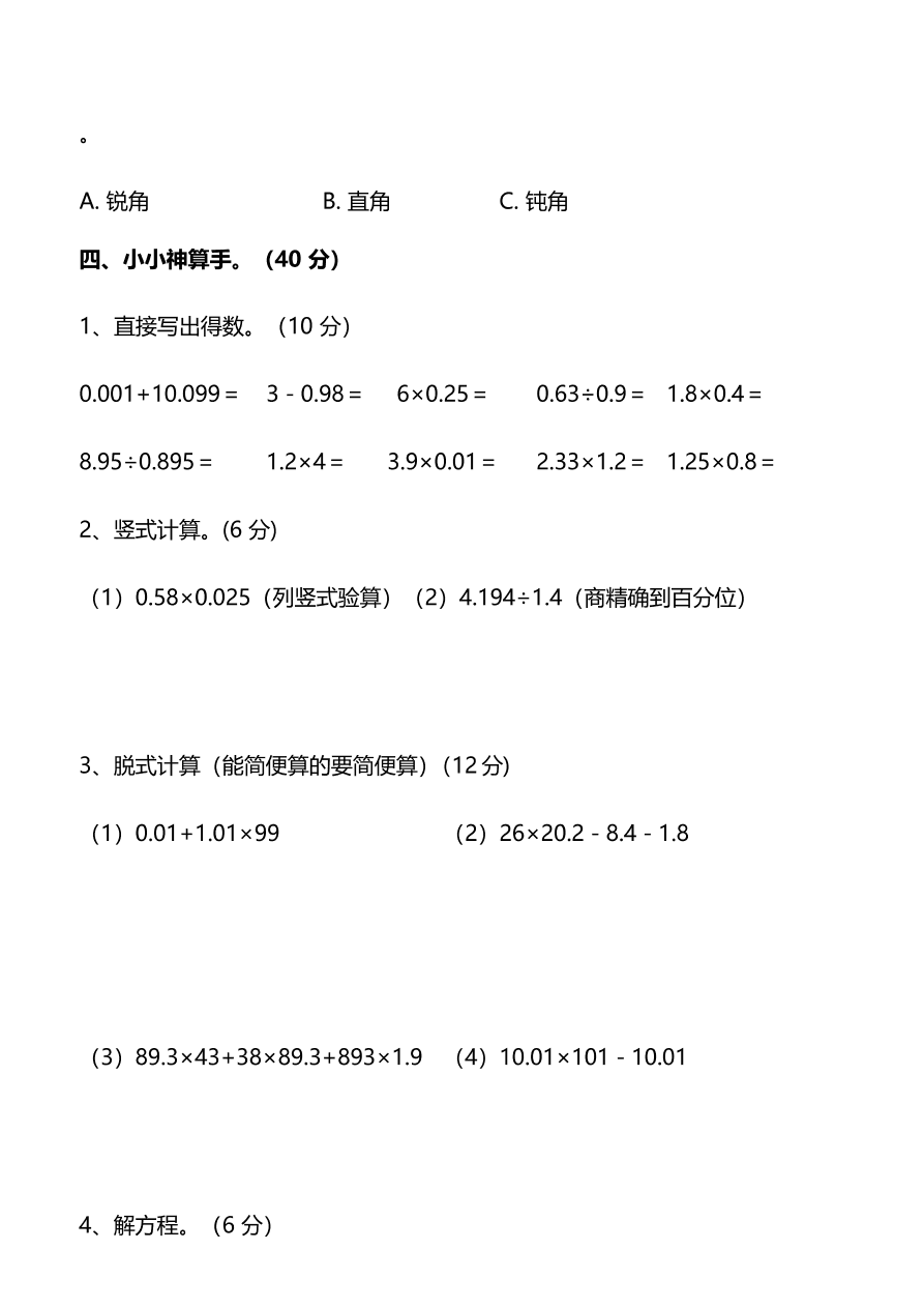 人教版五年级上册数学期末测试卷（六）PDF版及答案