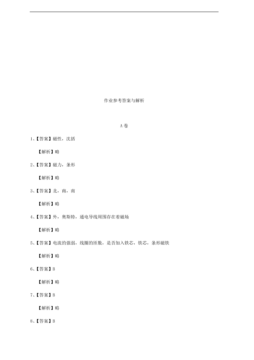 中考物理基础篇强化训练题第30讲磁及电磁现象