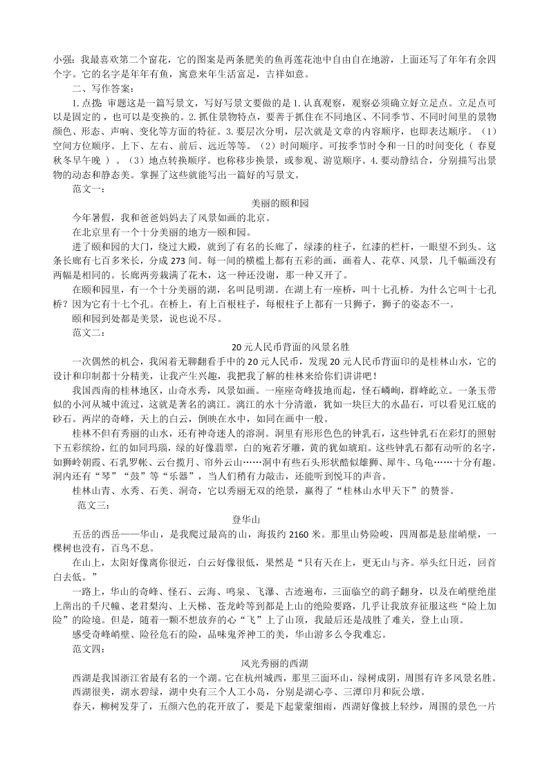 冀教版二年级语文上册口语交际与习作专项复习题及答案