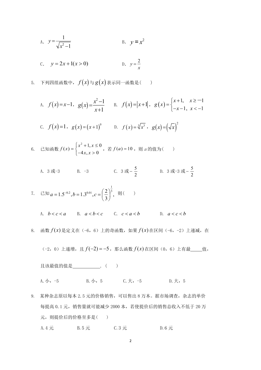 四川省南充市阆中中学2020-2021高一数学上学期期中试题（Word版含答案）