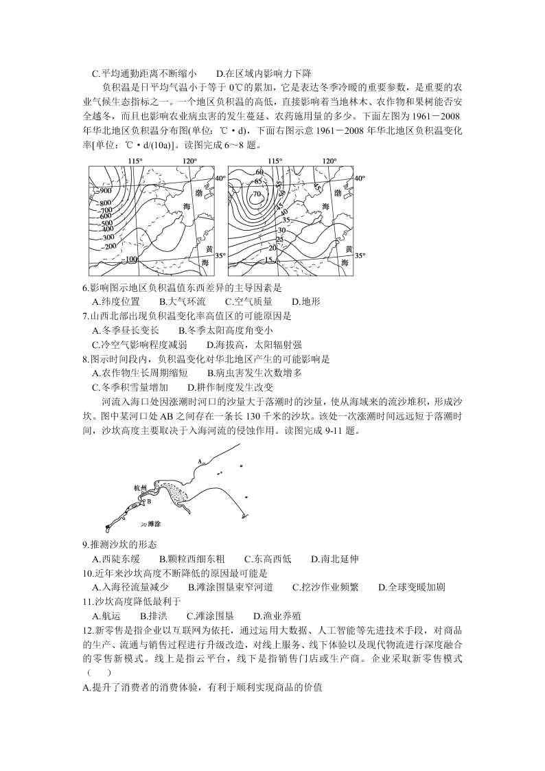 安徽省郎溪县2020届高三文综最后一卷试题（Word版附答案）