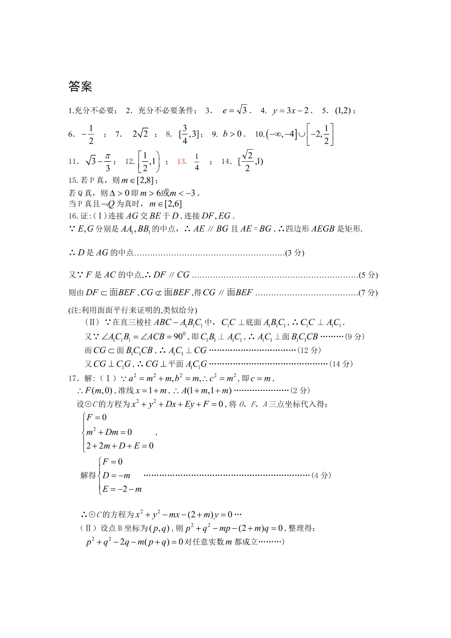 镇江中学高二数学上学期期中试题及答案